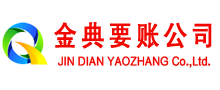 营山金典收账公司